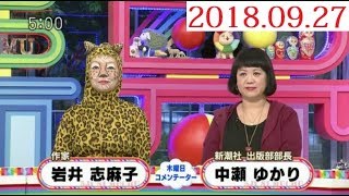 5時に夢中 9月27日 バラエティ動画視聴 Tvkko